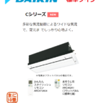 ダイキン S28ZCVハウジングエアコン 10畳程度 シングルフロー S28ZCVダイキン ハウジングエアコン 10畳程度天井埋込カセット形